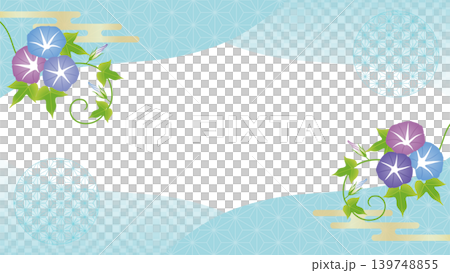 夏色の和柄フレーム素材(水色・朝顔・麻の葉模様) 夏色の和柄フレーム素材(水色・朝顔・麻の葉模様) 139748855