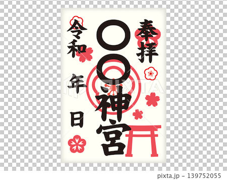御朱印のイラスト素材4 御朱印のイラスト素材4 139752055