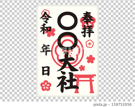 御朱印のイラスト素材5 御朱印のイラスト素材5 139752056