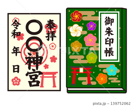 御朱印帳と御朱印のイラスト素材 御朱印帳と御朱印のイラスト素材 139752062