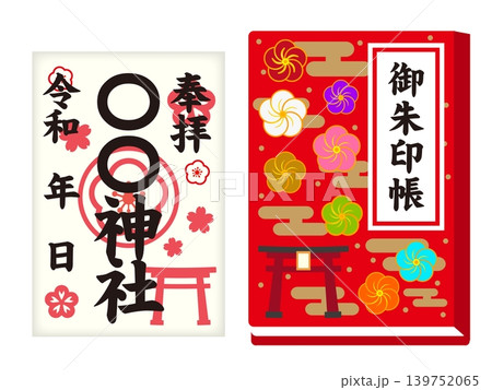 御朱印帳と御朱印のイラスト素材4 御朱印帳と御朱印のイラスト素材4 139752065