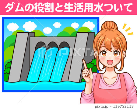 ダムと生活用水の説明をする主婦のイラスト 139752115