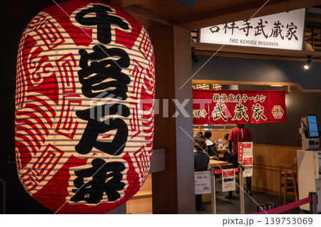 千客万来 千客万来 139753069