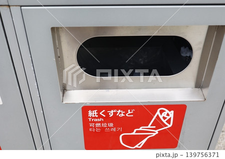 紙くずなど燃やせるゴミ箱。赤いラベル表示。金属製容器。分別収集 紙くずなど燃やせるゴミ箱。赤いラベル表示。金属製容器。分別収集 139756371