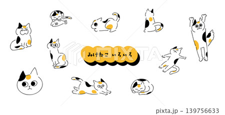 みけねこいろいろ|カラー みけねこいろいろ|カラー 139756633