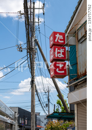 懐かしいたばこ屋の看板がある風景 懐かしいたばこ屋の看板がある風景 139757762