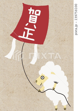 和紙背景の凧をあげるヒツジのかわいい年賀状イラスト　賀正文字入り 139758100