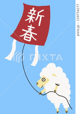 新春の凧をあげるヒツジのかわいい年賀状イラスト 139758277