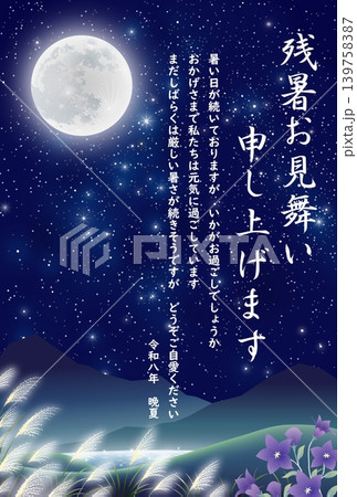 残暑お見舞い　月夜　2026　令和　8年 139758387
