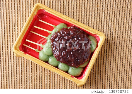 小豆よもぎ団子 小豆よもぎ団子 139758722