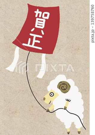 和紙背景の凧をあげるヒツジのかわいい年賀状イラスト　賀正文字入り 139758760