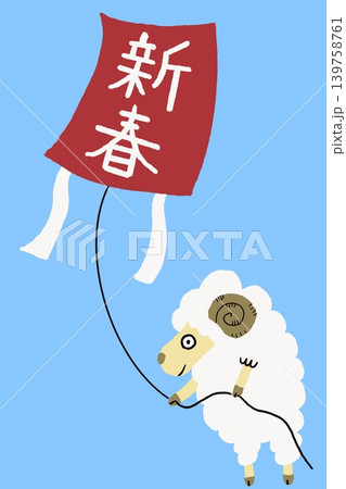新春の凧をあげるヒツジのかわいい年賀状イラスト 139758761