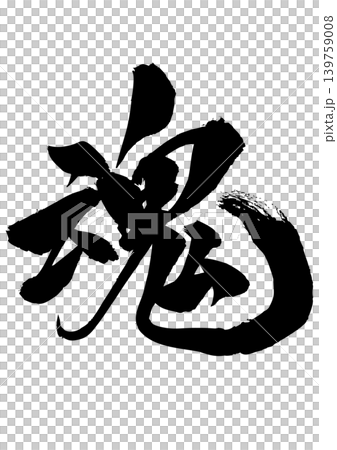 刷寫作精神 139759008