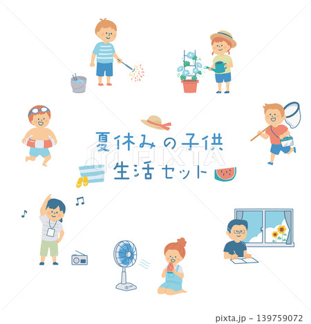 夏休みのを過ごす子供たちのイラストセット 夏休みのを過ごす子供たちのイラストセット 139759072