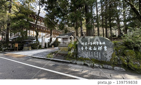 永平寺　☆mar_lapin 139759838