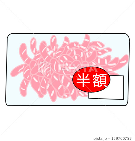 ひき肉　半額 139760755