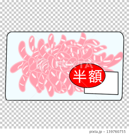 ひき肉　半額 139760755