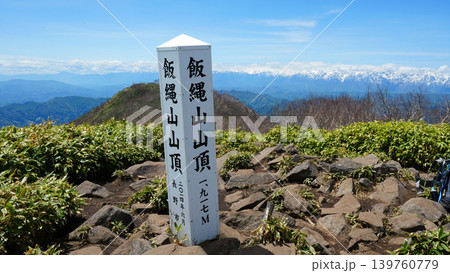 飯縄山 山頂 飯縄山 山頂 139760779