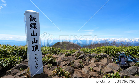 飯縄山 山頂 飯縄山 山頂 139760780