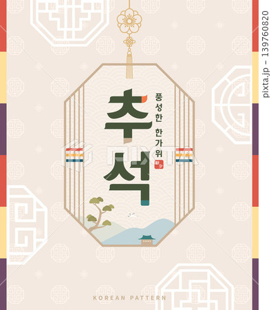 Korean Chuseok Thanksgiving Traditional Background Vector - Prosperous Hangawi 139760820