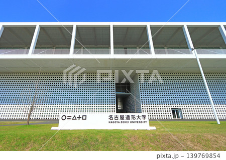 愛知県名古屋市、名古屋造形大学の風景 愛知県名古屋市、名古屋造形大学の風景 139769854