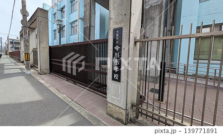 大阪市東住吉区の大阪市立今川小学校 139771891