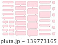 シンプルなピンクの角丸吹き出しセット 139773165