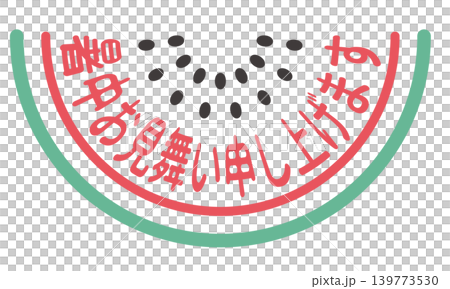 一個以帶籽的紅色西瓜為特色的夏季問候標誌。 139773530