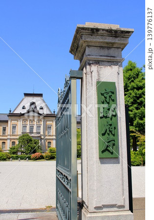 京都府庁 139776137