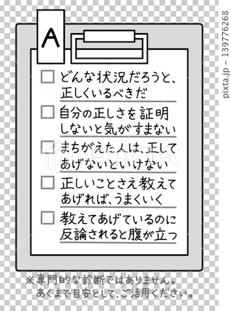 Illustration of Self-Checklist A for Logical Harassment (Logical Harassment) Illustration of Self-Checklist A for Logical Harassment (Logical Harassment) 139776268
