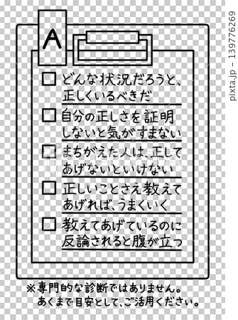 邏輯騷擾自查清單 A 圖示(邏輯騷擾) 邏輯騷擾自查清單 A 圖示(邏輯騷擾) 139776269