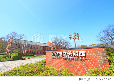 兵庫県姫路市、姫路市立美術館の風景 兵庫県姫路市、姫路市立美術館の風景 139776652