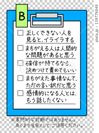 Illustration of Self-Checklist B for Logical Harassment (Logical Harassment) Illustration of Self-Checklist B for Logical Harassment (Logical Harassment) 139776848