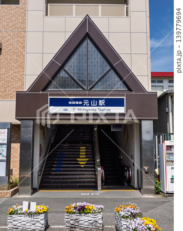 京成電鉄「元山駅」の駅名表示 139779694