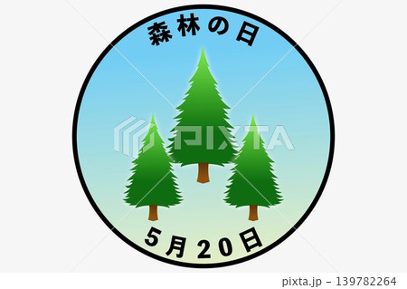 森林の日 5月20日 記念日 森林の日 5月20日 記念日 139782264