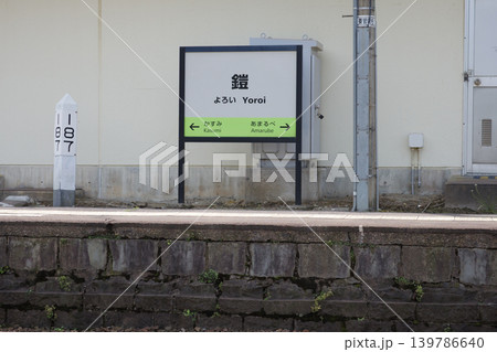 兵庫県・美方郡・余部鉄橋・余部駅 兵庫県・美方郡・余部鉄橋・余部駅 139786640