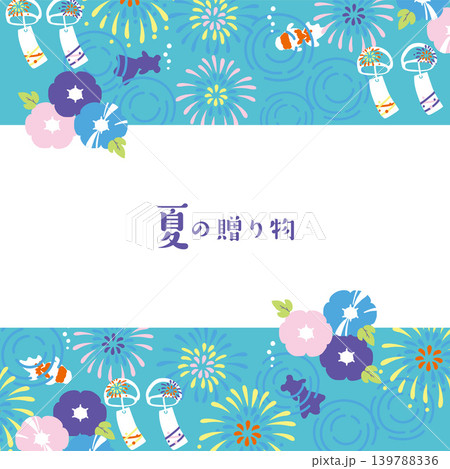 夏の贈り物 イラスト 夏の贈り物 イラスト 139788336