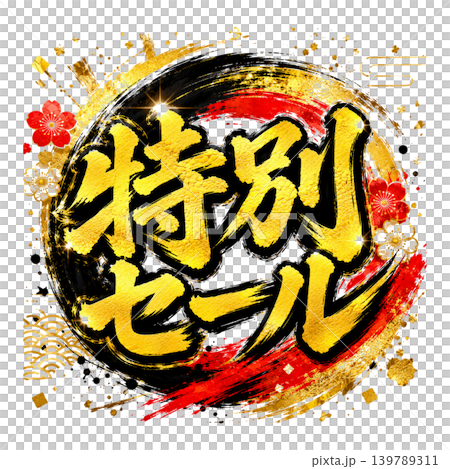 標題:特價促銷 - 日式書法藝術 - 紅、黑、金圓相設計 標題:特價促銷 - 日式書法藝術 - 紅、黑、金圓相設計 139789311