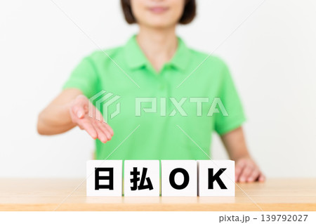 日払いOKのブロックと介護スタッフのミドル女性 139792027
