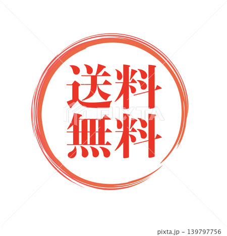 送料無料　販促用ビジネススタンプ 139797756