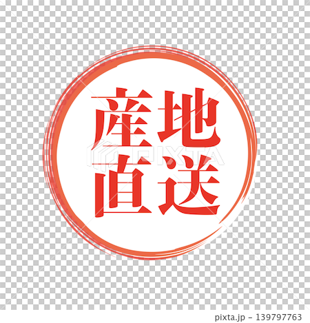直接來自生產商:促銷商業印章 直接來自生產商:促銷商業印章 139797763