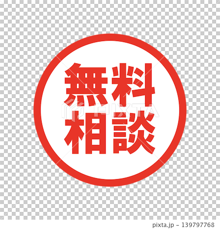 Free consultation: Promotional business stamps Free consultation: Promotional business stamps 139797768