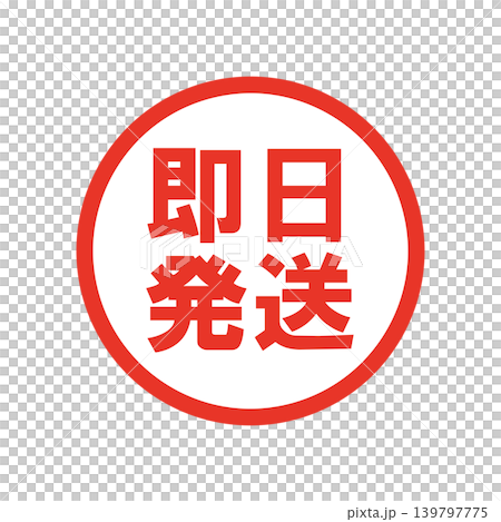 Same-day shipping - Promotional business stamps Same-day shipping - Promotional business stamps 139797775