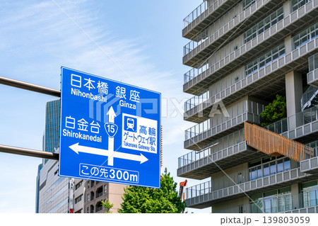 《東京都》日本の都市景観 高輪ゲートウェイ駅前の高層ビルを望む（令和8年4月） 139803059