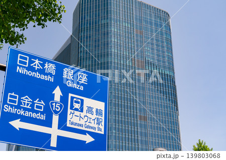 《東京都》日本の都市景観 高輪ゲートウェイ駅前の高層ビルを望む（令和8年4月） 139803068