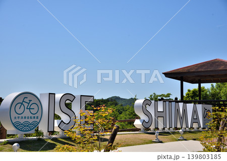《三重県》志摩市 パールロード モニュメント 《三重県》志摩市 パールロード モニュメント 139803185
