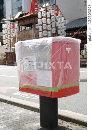 祇園祭中で使用中止のポスト 祇園祭中で使用中止のポスト 139803298