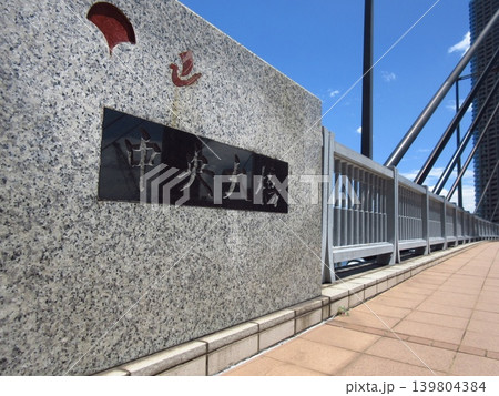東京都中央区の隅田川に架かる中央大橋の親柱と青空 東京都中央区の隅田川に架かる中央大橋の親柱と青空 139804384