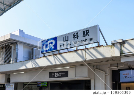 JR西日本の山科駅 (京都府京都市山科区) JR西日本の山科駅 (京都府京都市山科区) 139805399