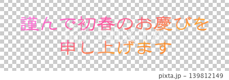 新年賀卡設計文字 139812149